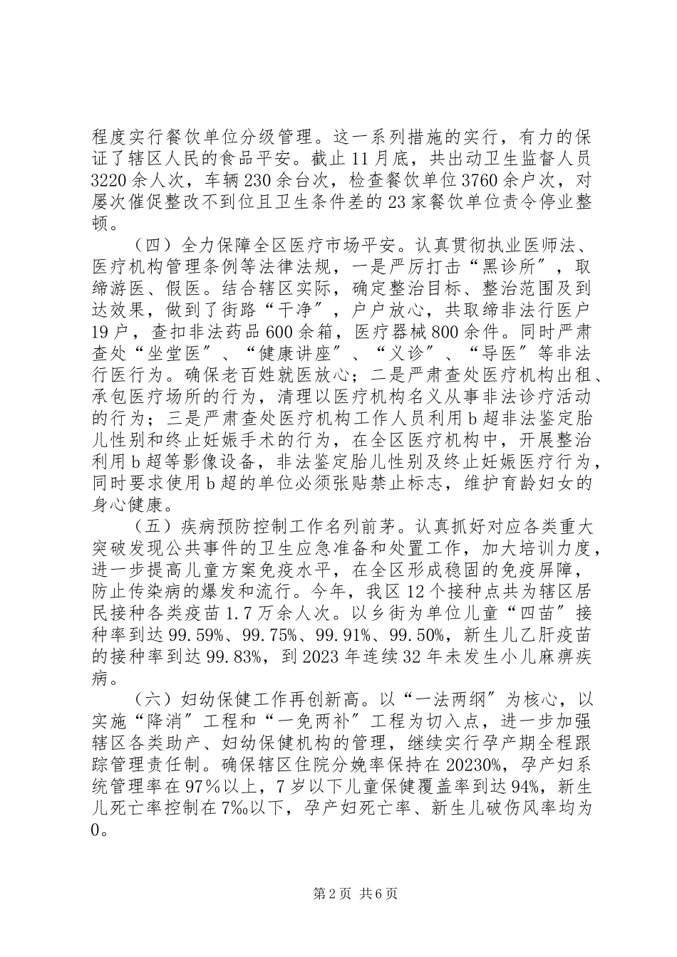 2023年区卫生局年度工作报告材料.docx_第2页