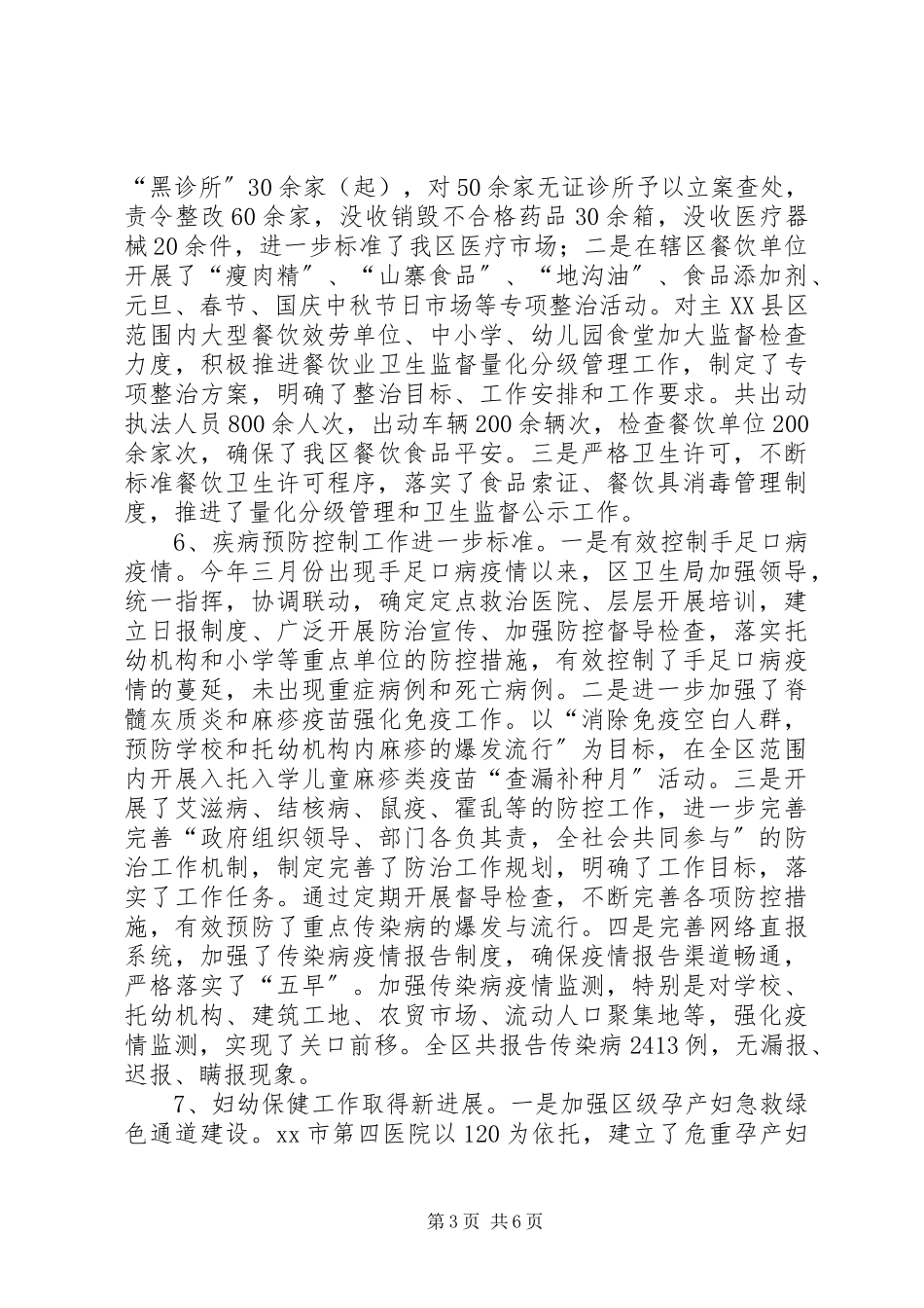 2023年区卫生局工作报告.docx_第3页