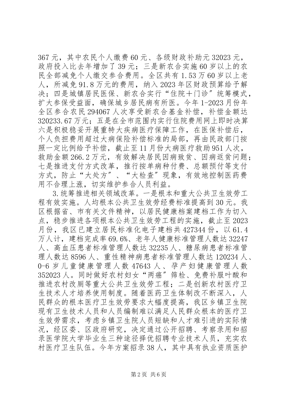 2023年区卫生局工作总结报告.docx_第2页
