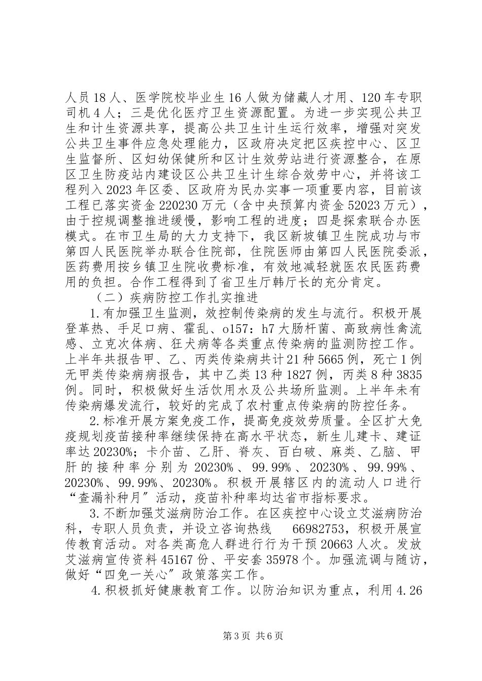 2023年区卫生局工作总结报告.docx_第3页