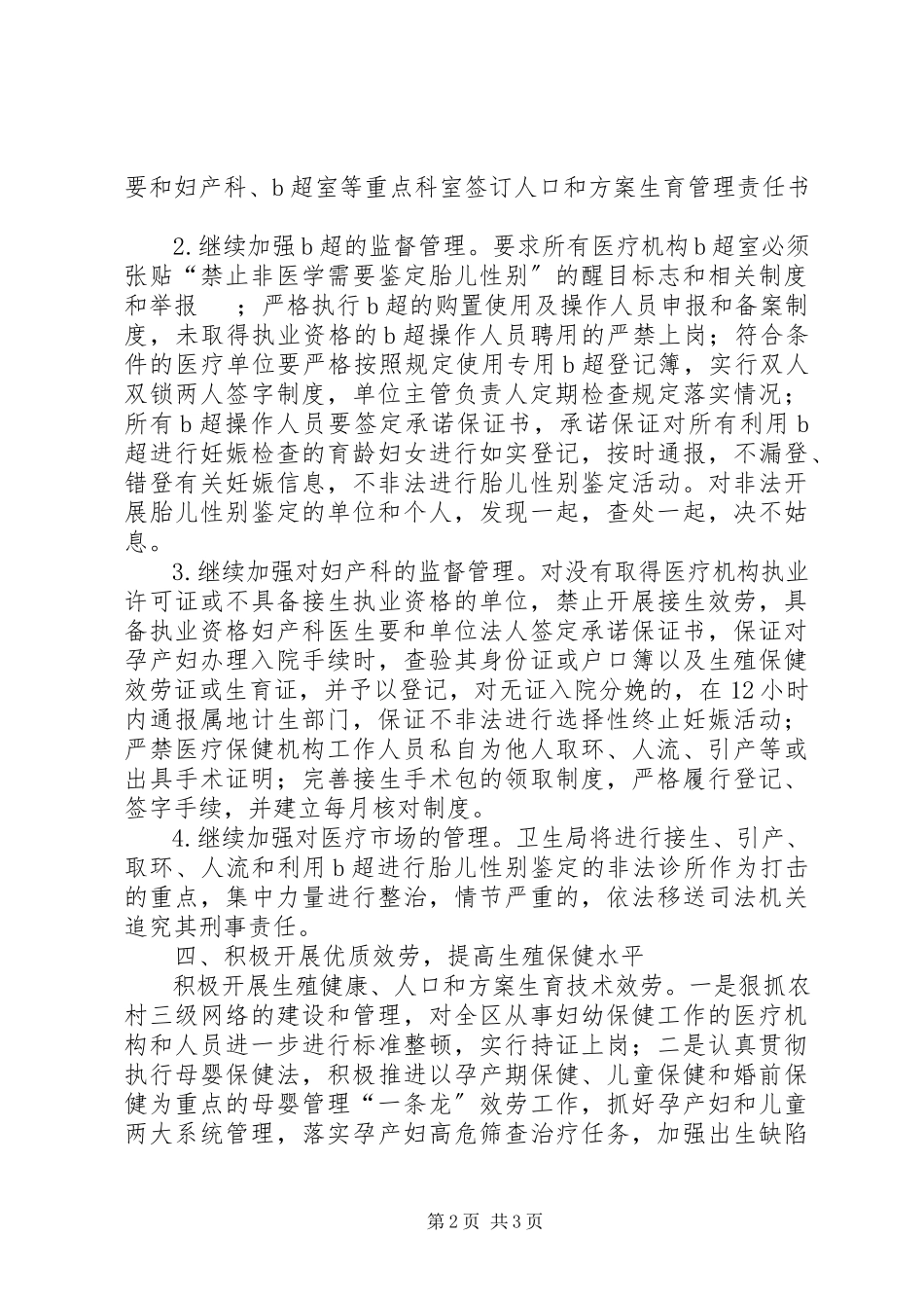2023年区卫生局计划生育工作总结报告.docx_第2页
