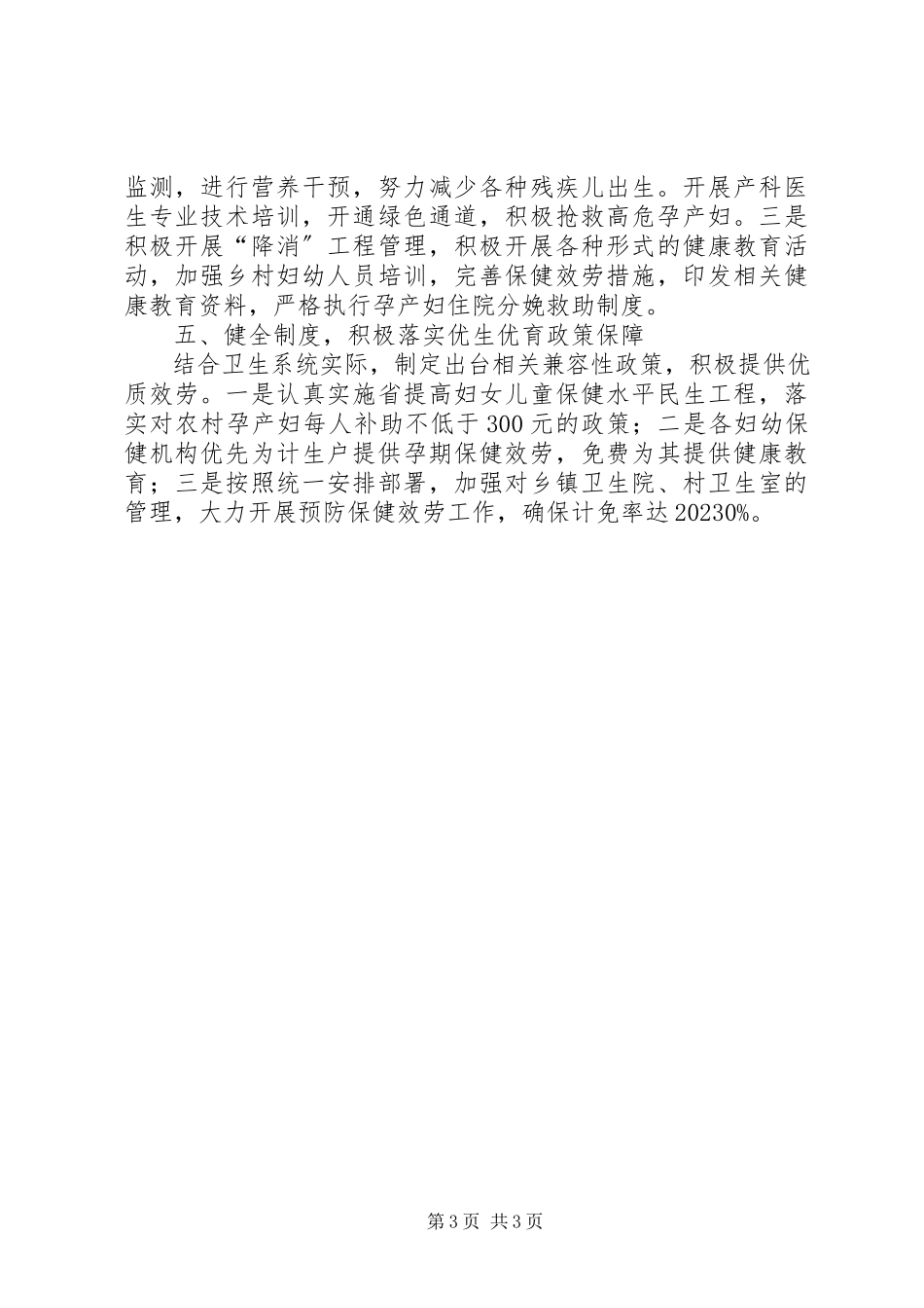 2023年区卫生局计划生育工作总结报告.docx_第3页