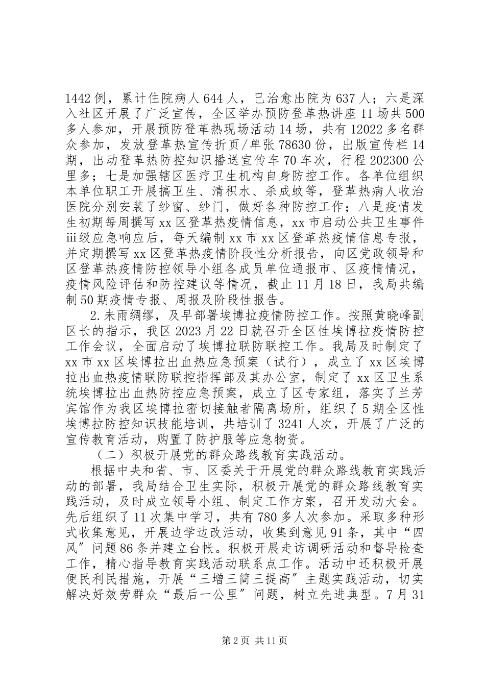 2023年区卫生工作总结报告.docx_第2页