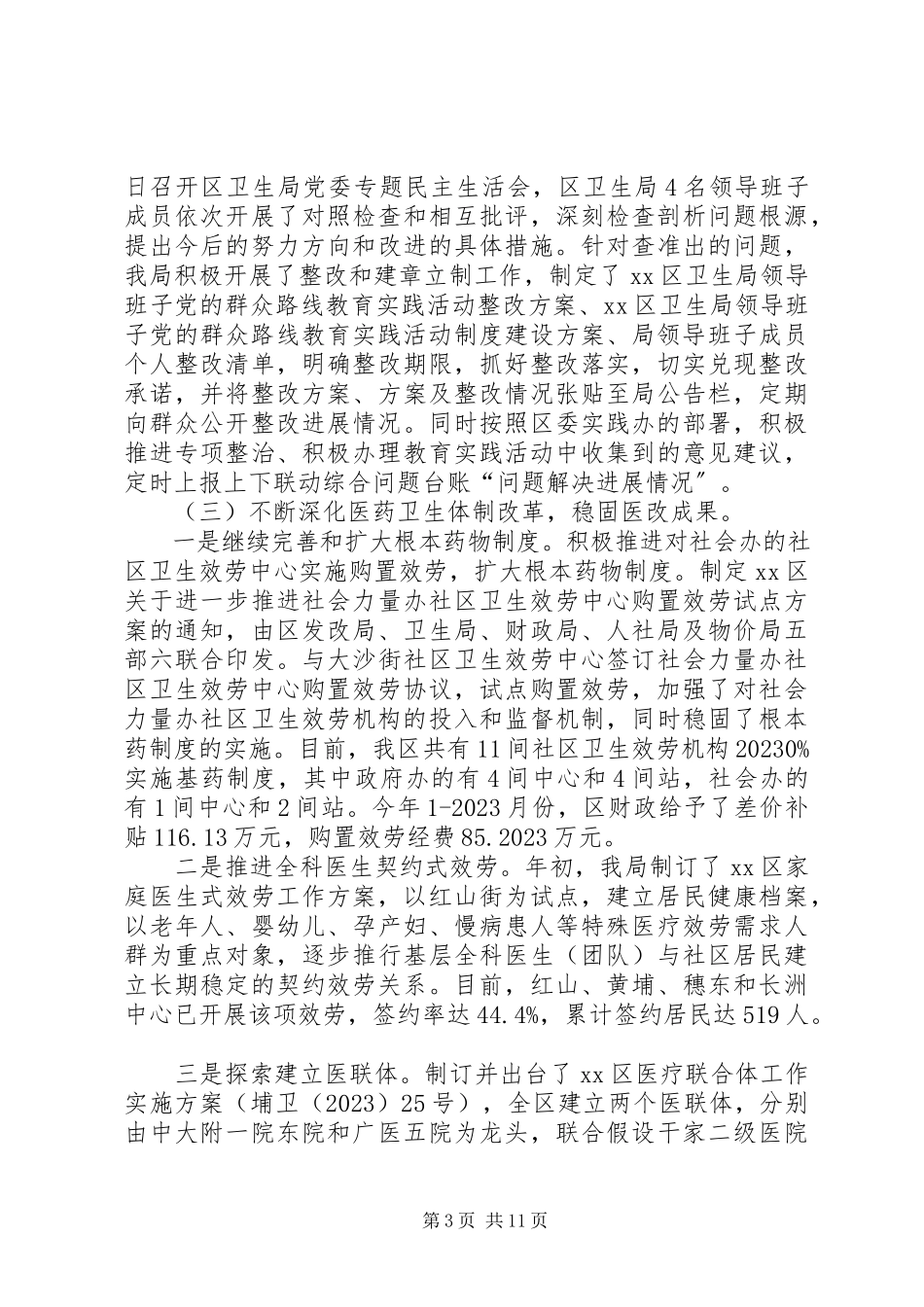 2023年区卫生工作总结报告.docx_第3页
