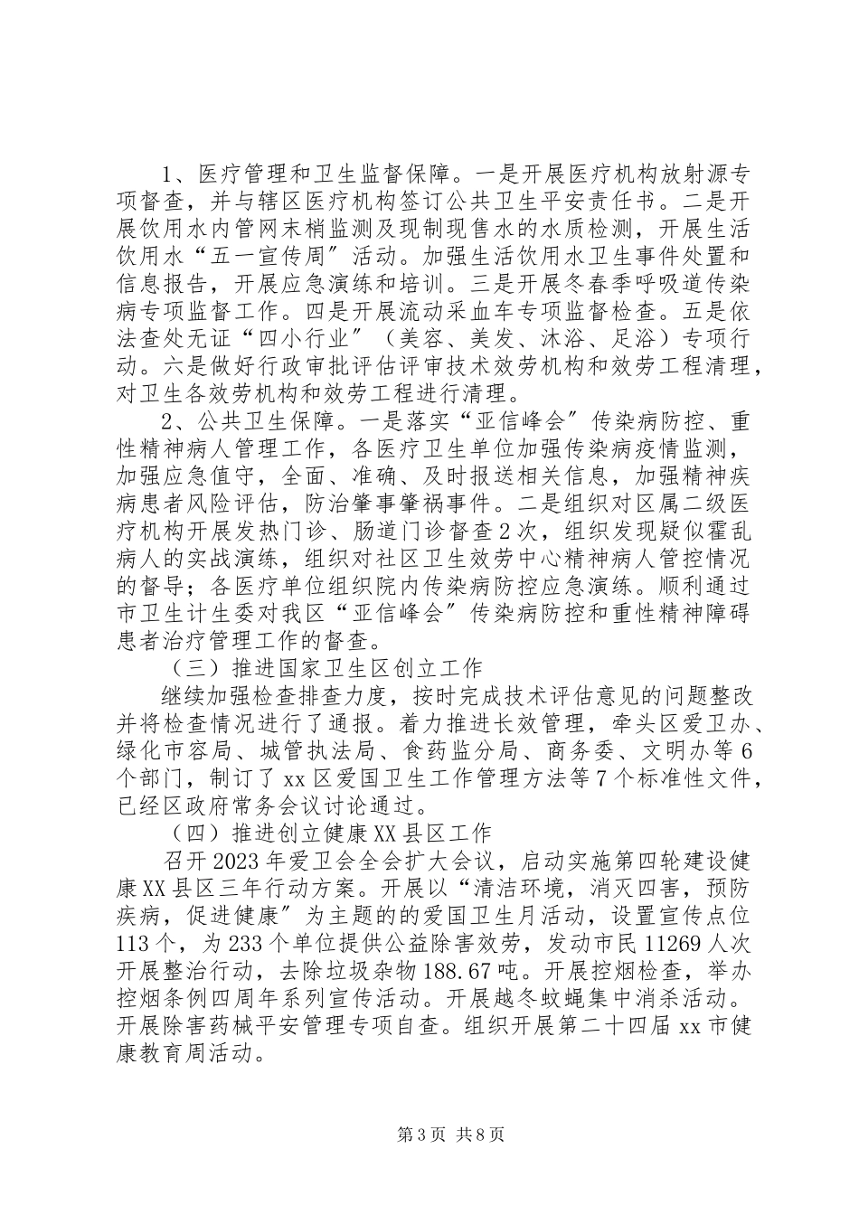 2023年区卫生计生委上半年工作报告.docx_第3页