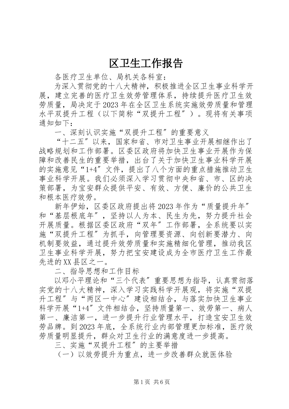 2023年区卫生工作报告.docx_第1页
