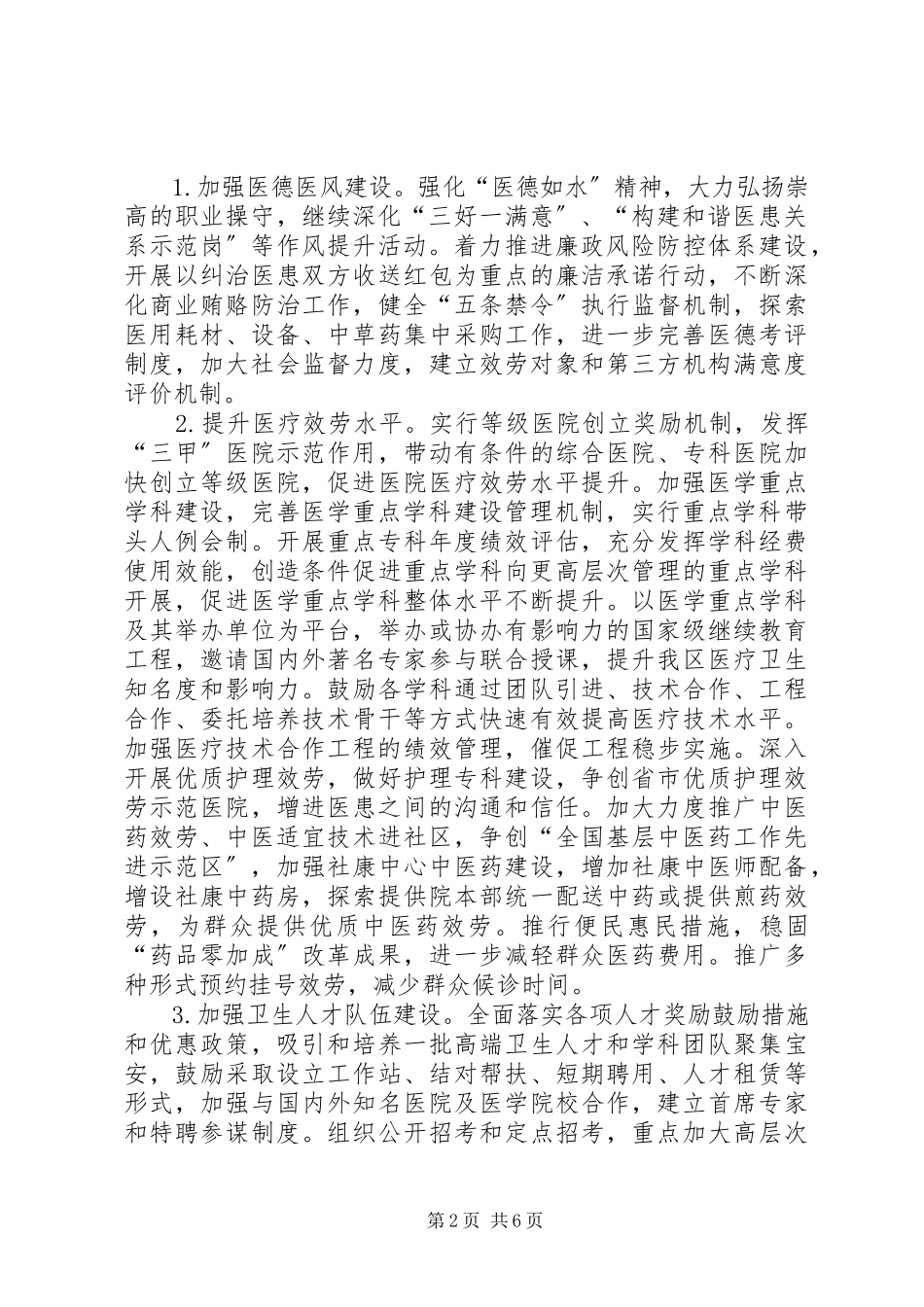 2023年区卫生工作报告.docx_第2页