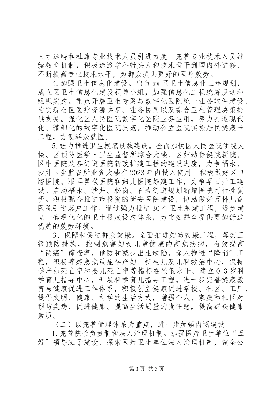 2023年区卫生工作报告.docx_第3页
