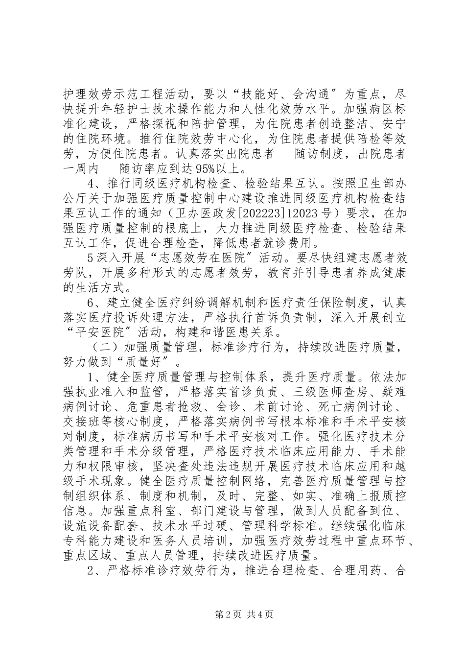 2023年区卫生部门三好一满意活动工作报告.docx_第2页