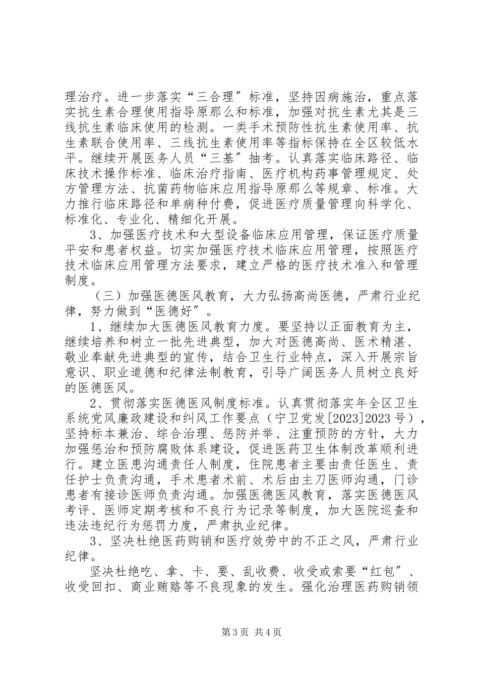 2023年区卫生部门三好一满意活动工作报告.docx_第3页