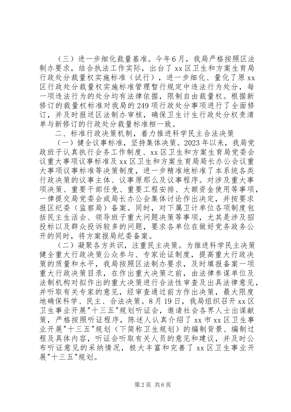 2023年区卫计局依法行政工作情况报告.docx_第2页