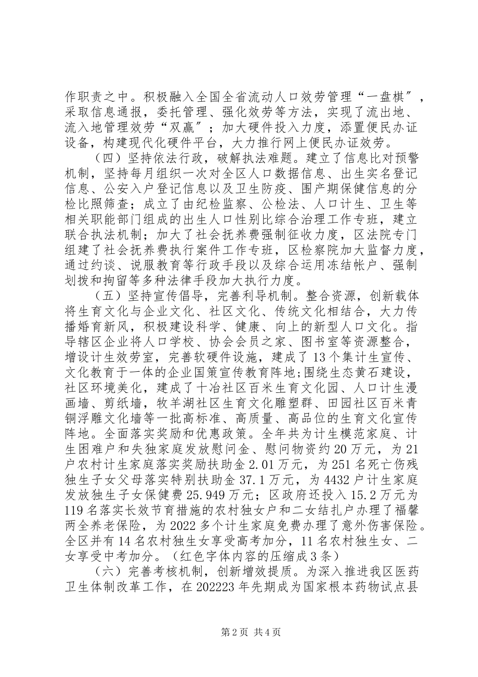 2023年区卫计局工作报告材料.docx_第2页