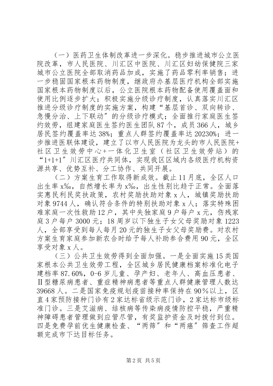 2023年区卫计委党组述职述廉述学述党建报告.docx_第2页