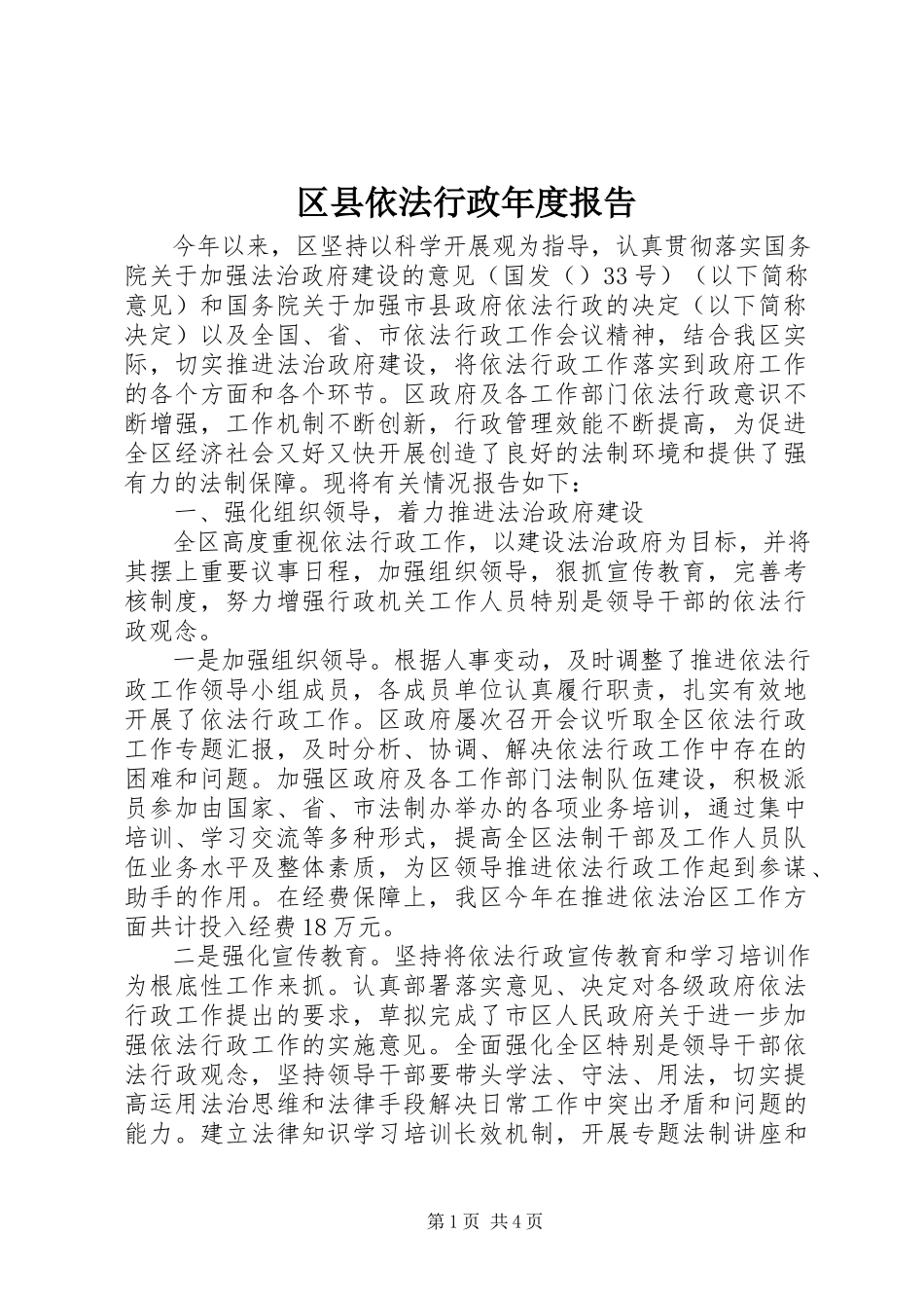 2023年区县依法行政年度报告.docx_第1页