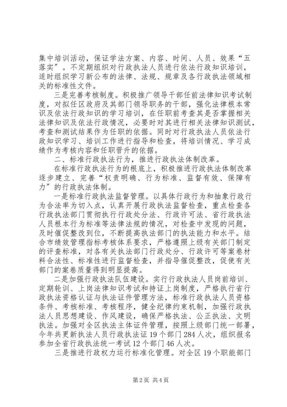 2023年区县依法行政年度报告.docx_第2页