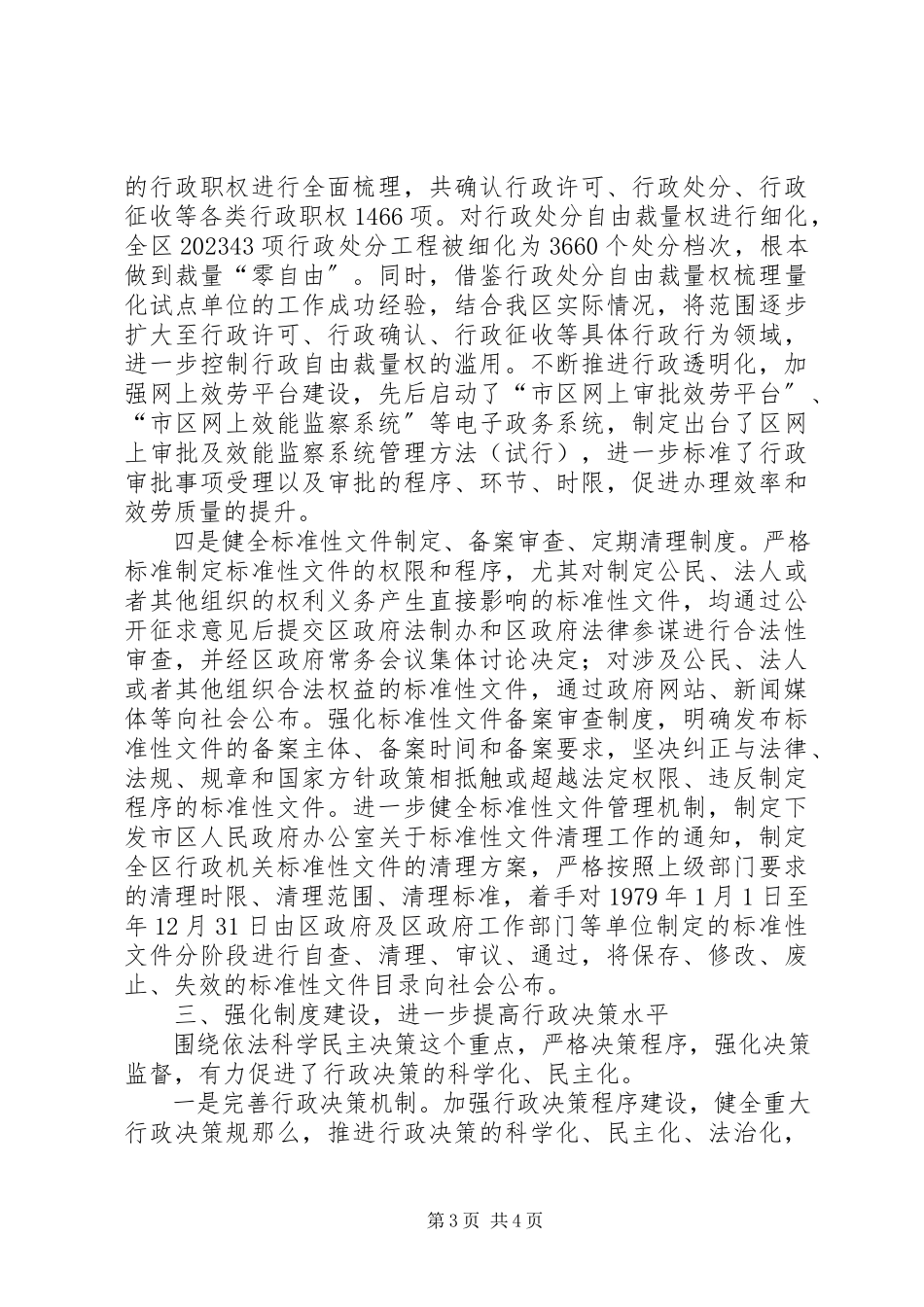2023年区县依法行政年度报告.docx_第3页