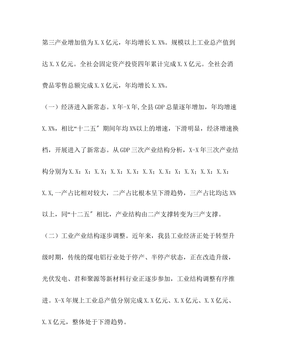 2023年区县十三五规划评估报告.docx_第2页