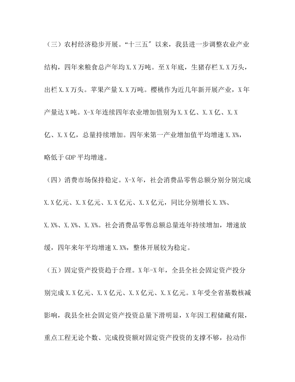 2023年区县十三五规划评估报告.docx_第3页