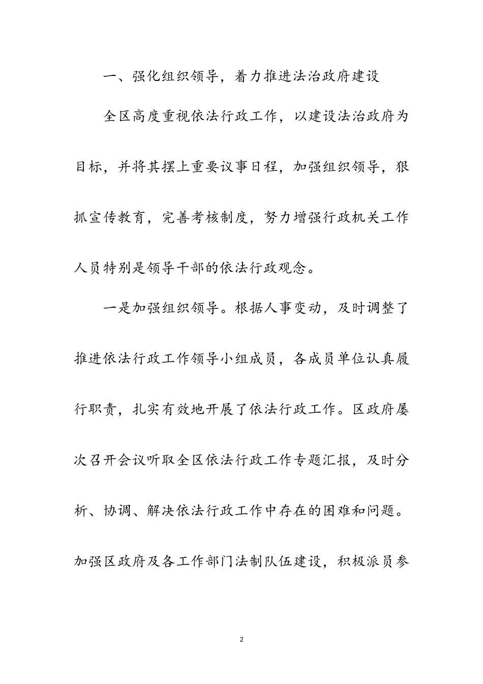 2023年区县依法行政年度报告范文.doc_第2页