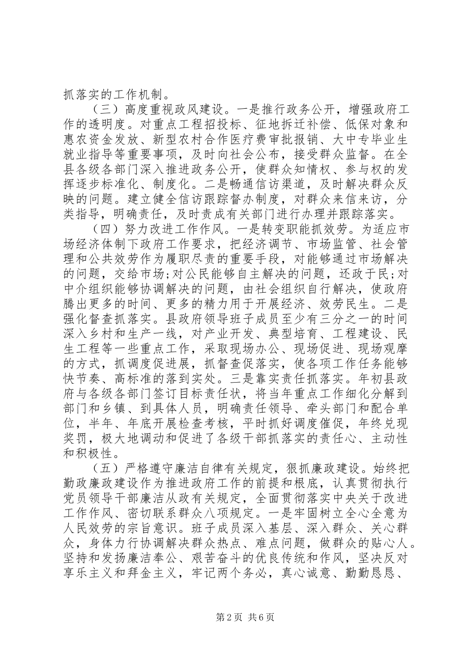 2023年区县政府领导班子的述职述廉报告.docx_第2页