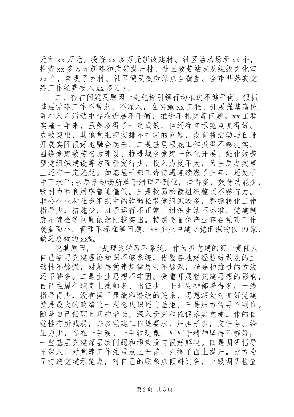2023年区县基层党建工作述职报告.docx_第2页