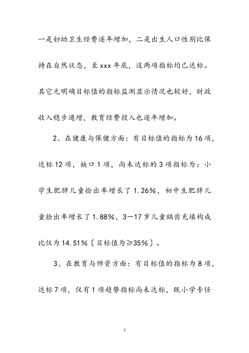 2023年区县妇女儿童发展中期评估报告范文.doc_第3页