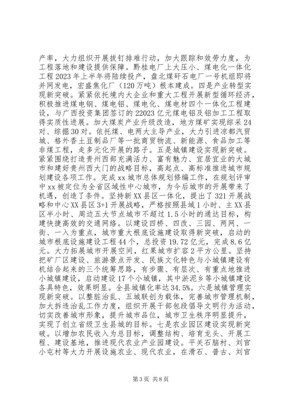 2023年区县委领导班子的述职述廉报告.docx_第3页