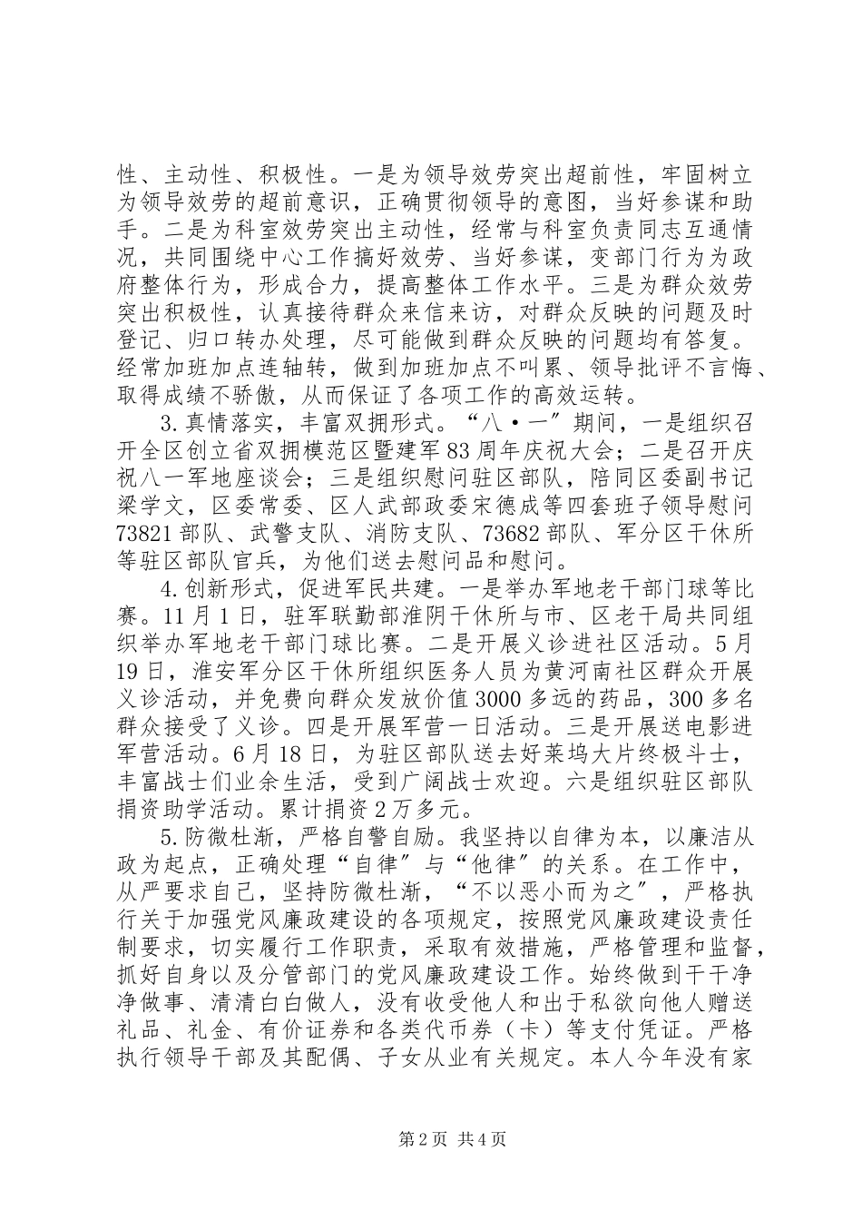 2023年区双拥办副主任述职述廉报告.docx_第2页