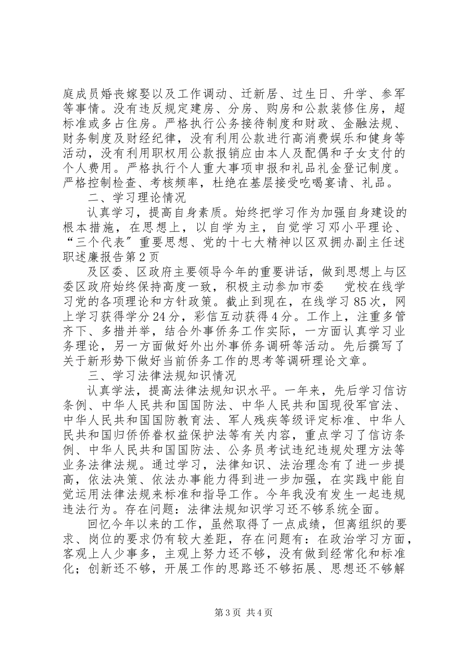 2023年区双拥办副主任述职述廉报告.docx_第3页