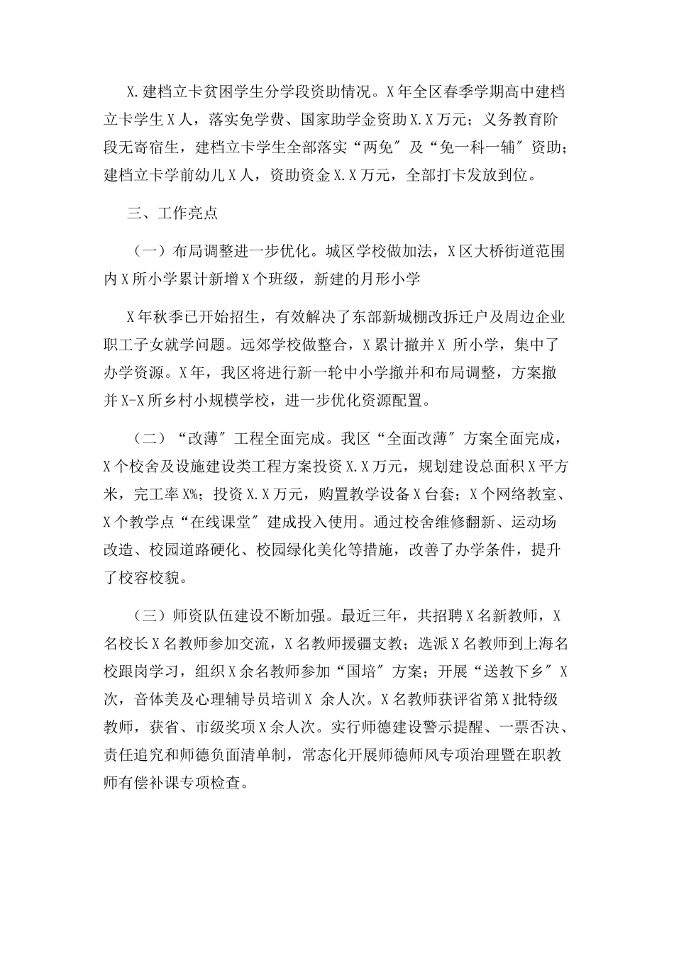 2023年区县脱贫攻坚义务教育保障情况调研报告.docx_第3页