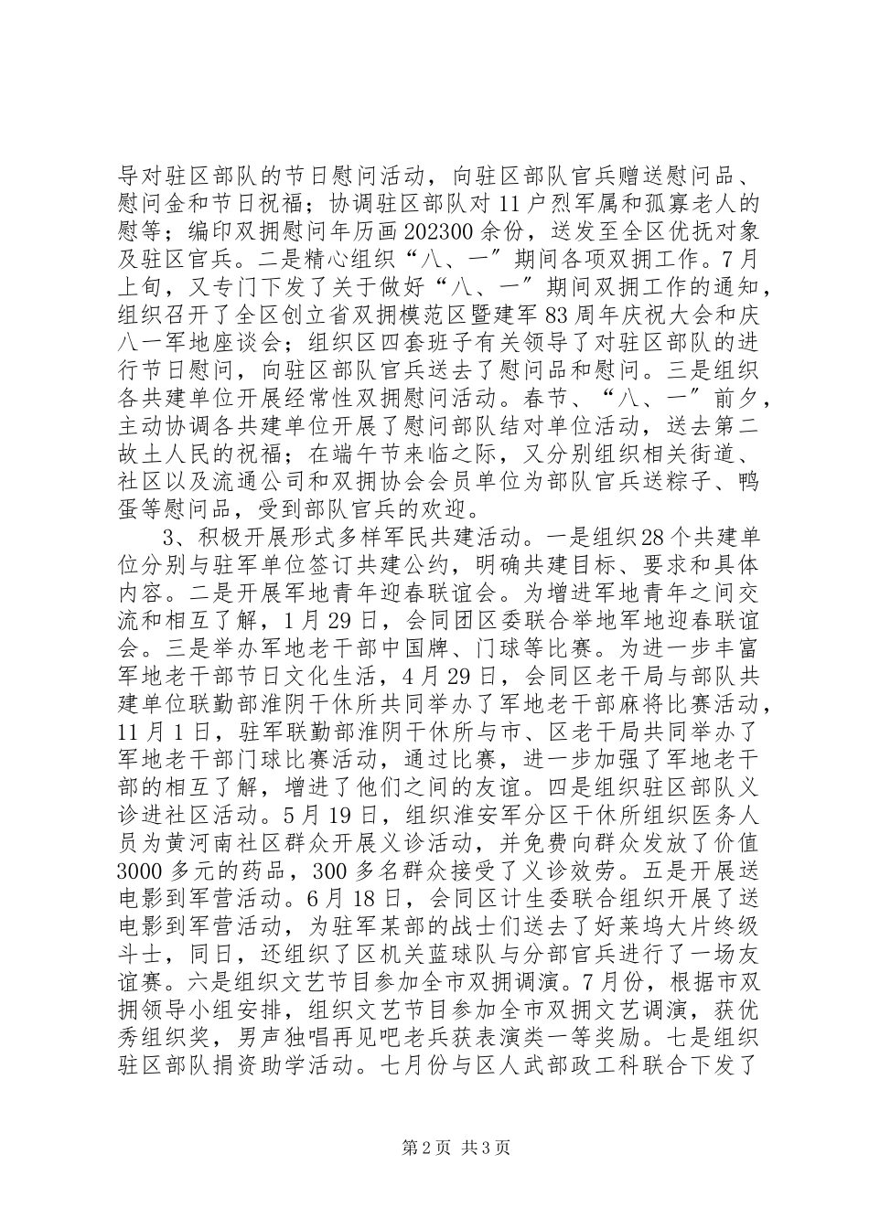 2023年区双拥办主任述职述廉报告2.docx_第2页