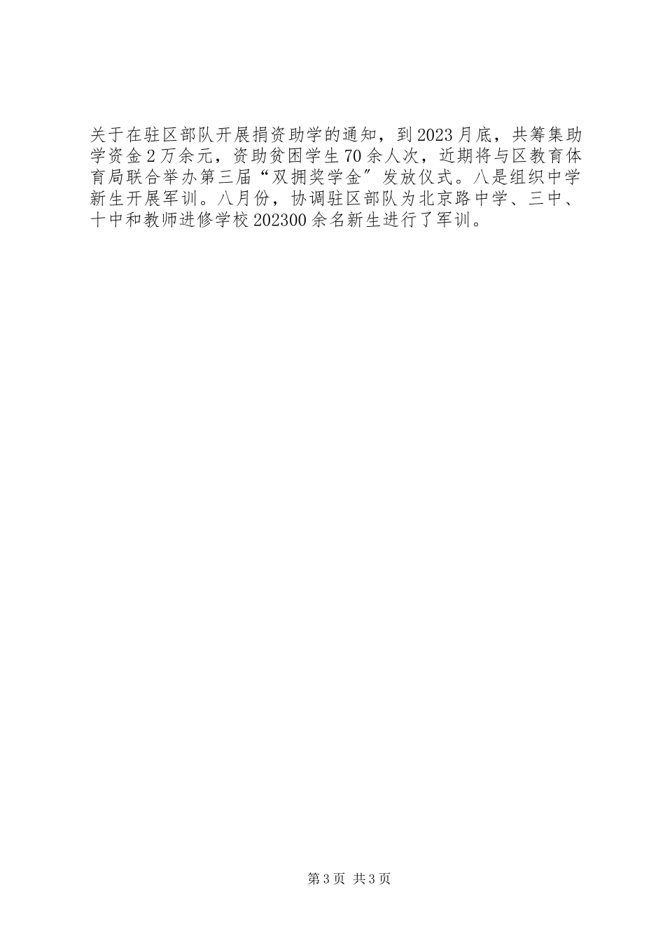 2023年区双拥办主任述职述廉报告2.docx_第3页