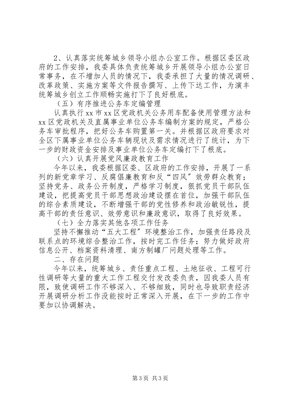 2023年区发展和改革委员会工作总结报告.docx_第3页
