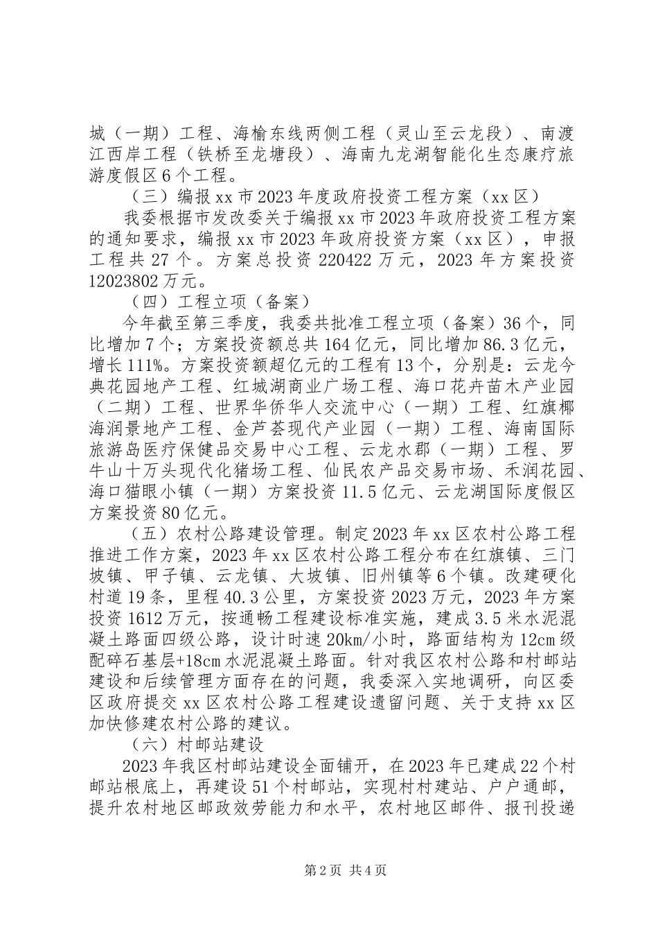 2023年区发展和改革委员会年度工作报告.docx_第2页