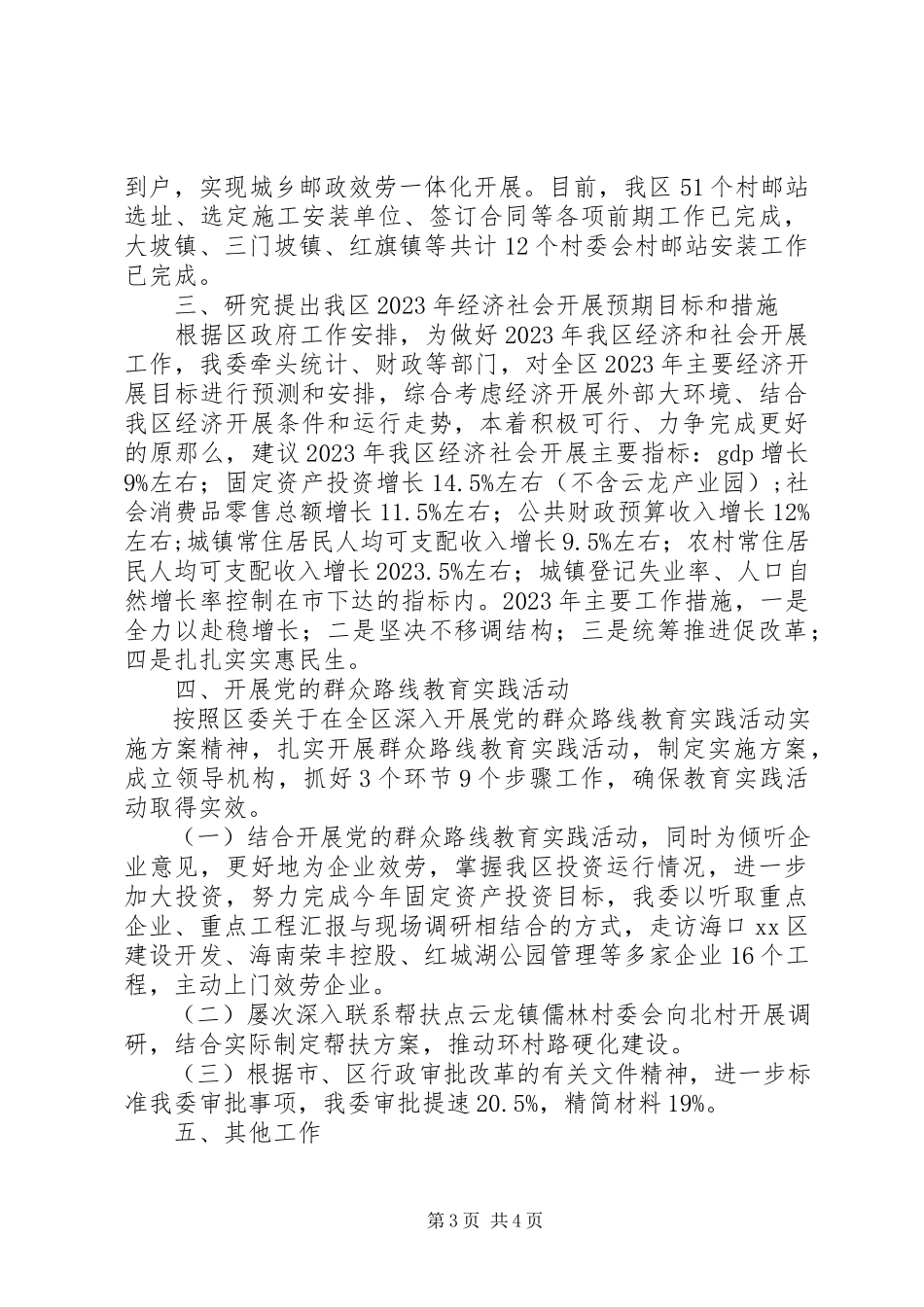 2023年区发展和改革委员会年度工作报告.docx_第3页