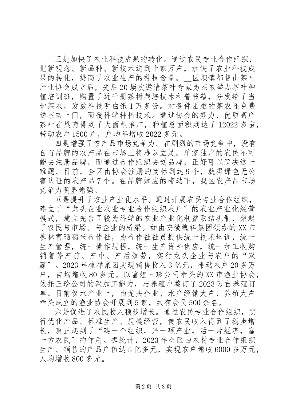 2023年区发展农民专业合作组织的调研报告.docx_第2页