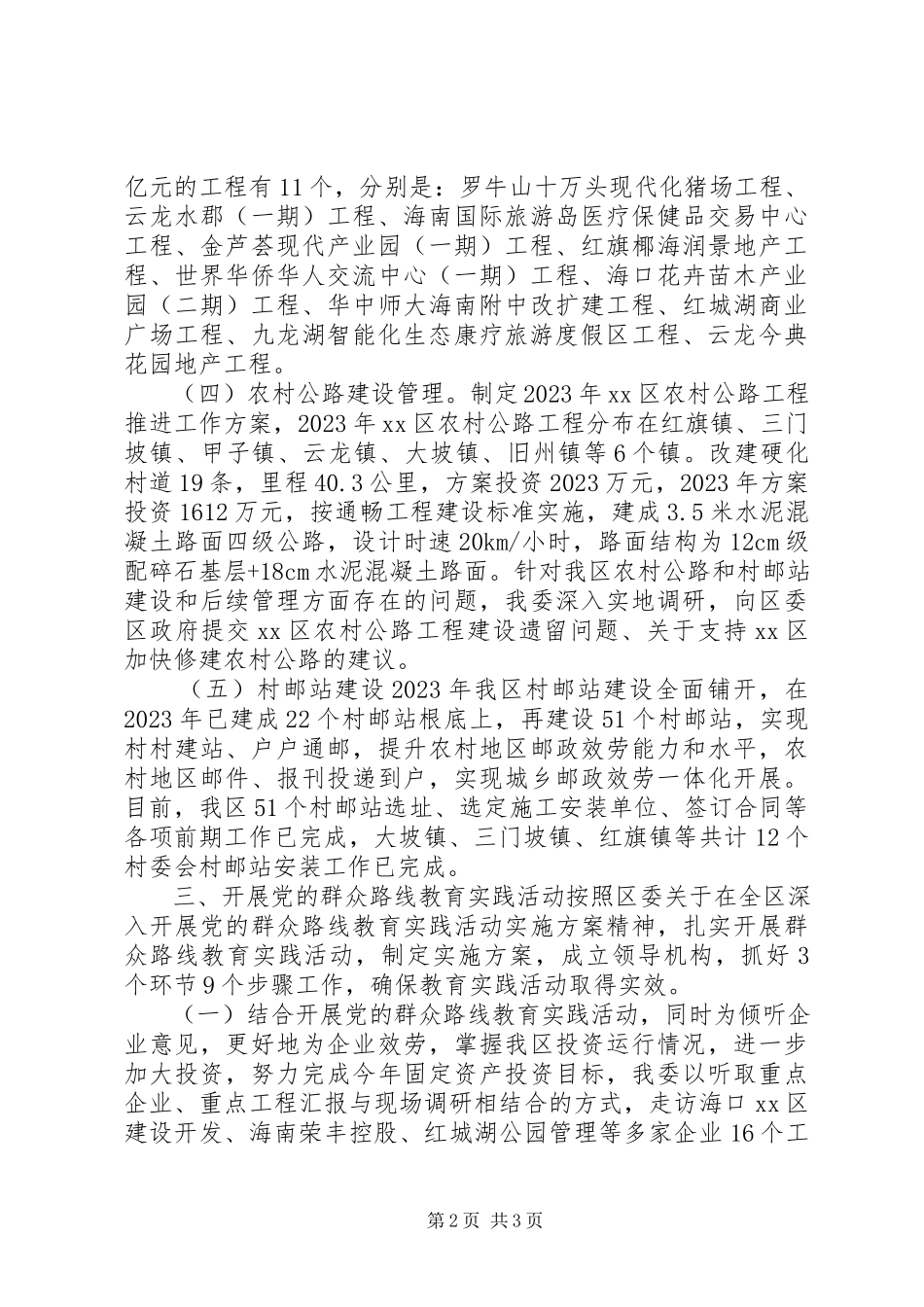 2023年区发展和改革委员会上半年工作报告.docx_第2页