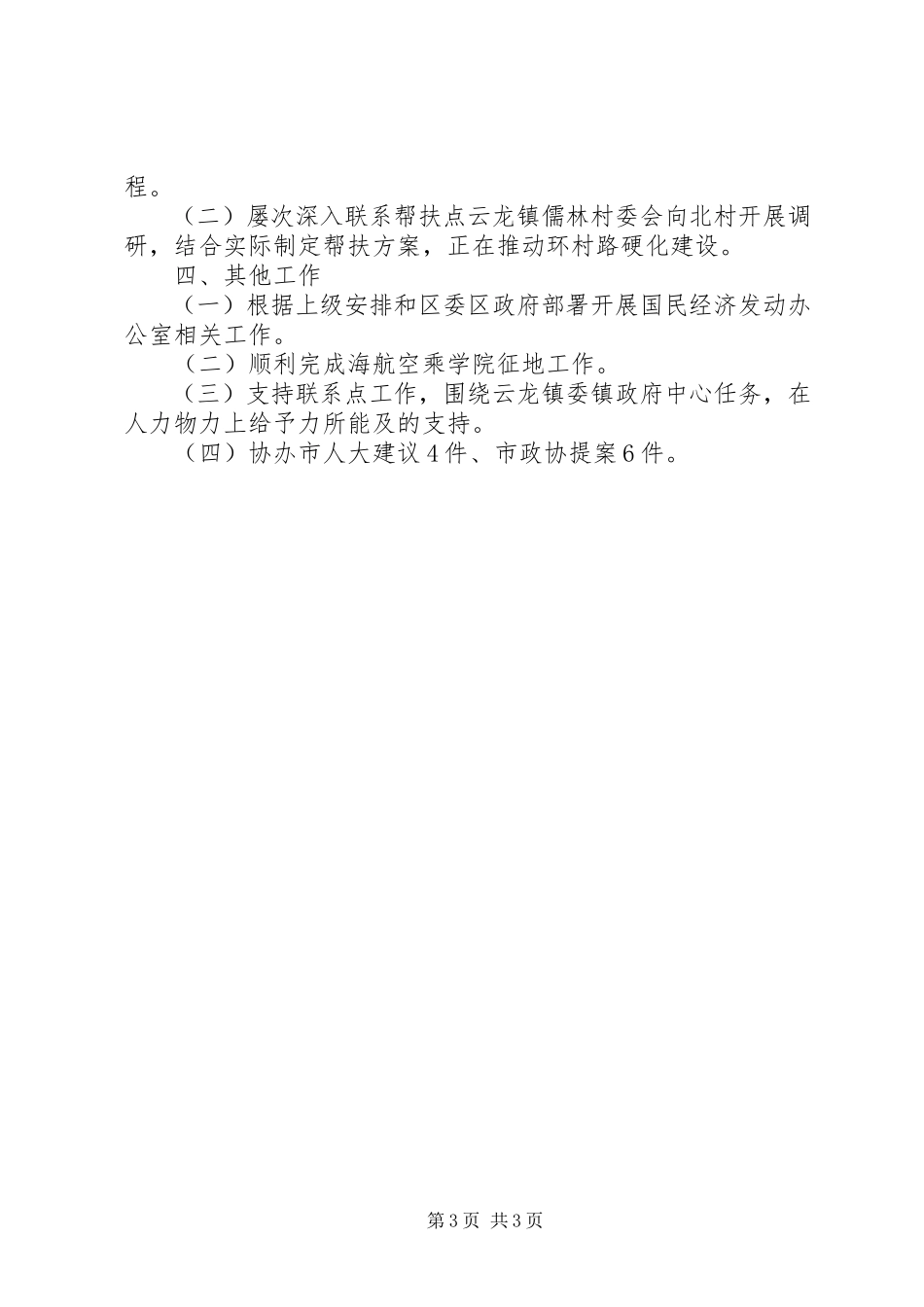 2023年区发展和改革委员会上半年工作报告.docx_第3页
