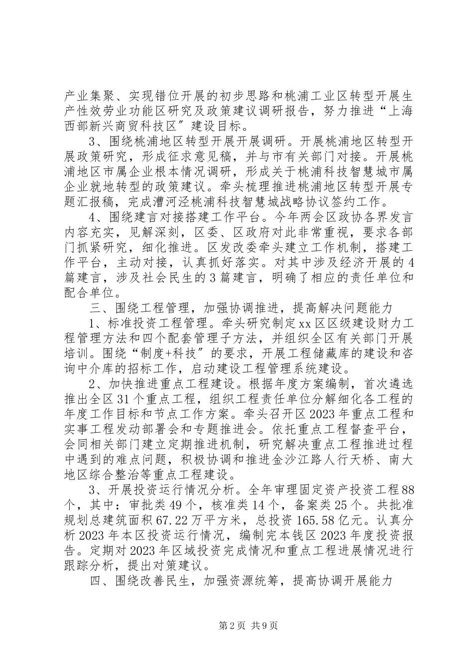 2023年区发展和改革委员会工作报告.docx_第2页