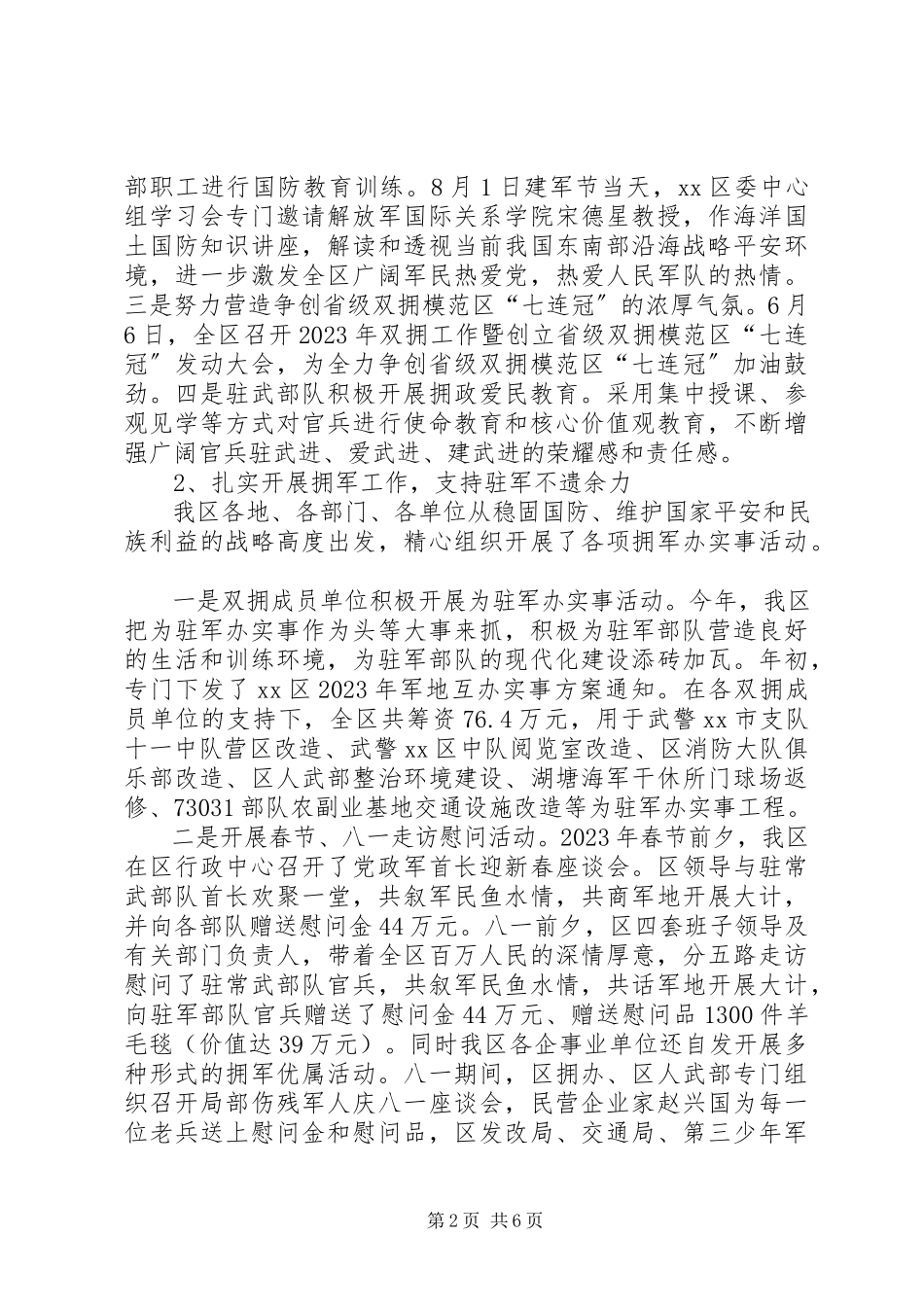 2023年区双拥工作总结报告.docx_第2页