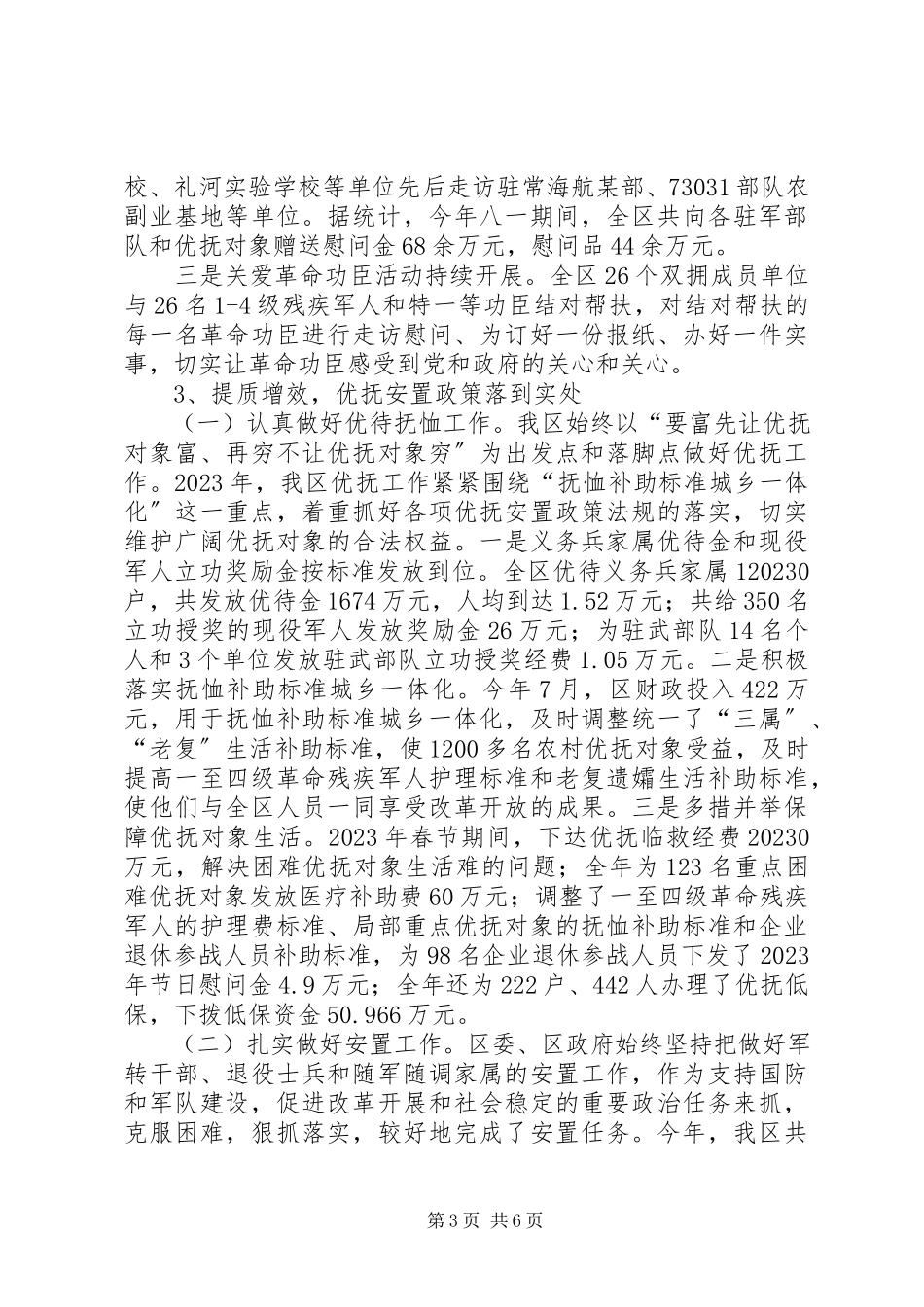 2023年区双拥工作总结报告.docx_第3页