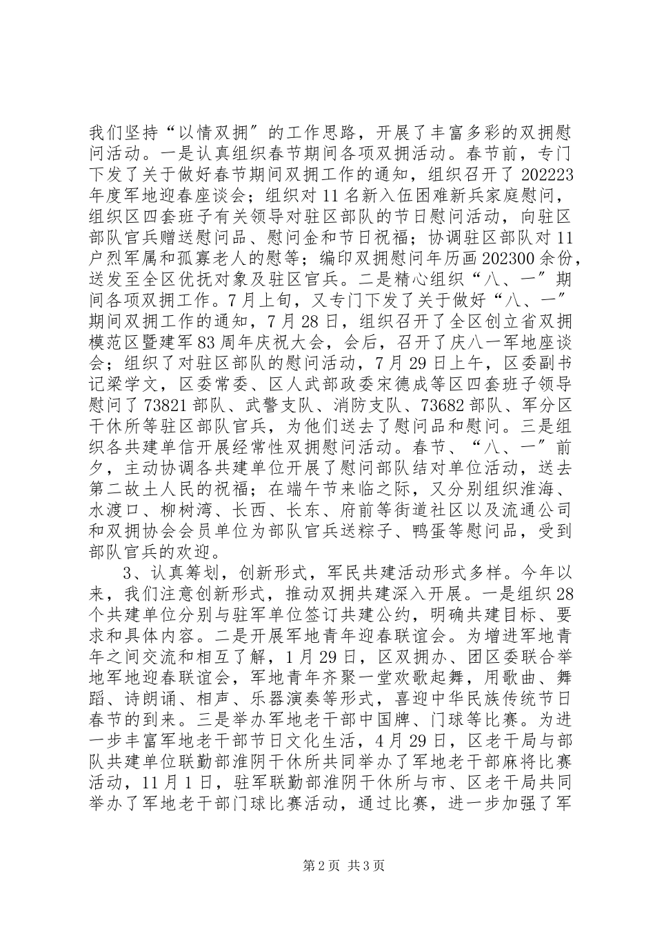 2023年区双拥办领导班子工作报告2.docx_第2页