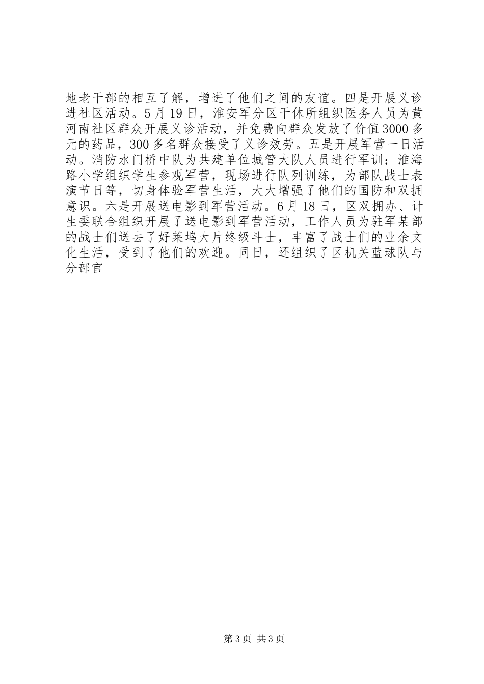 2023年区双拥办领导班子工作报告2.docx_第3页