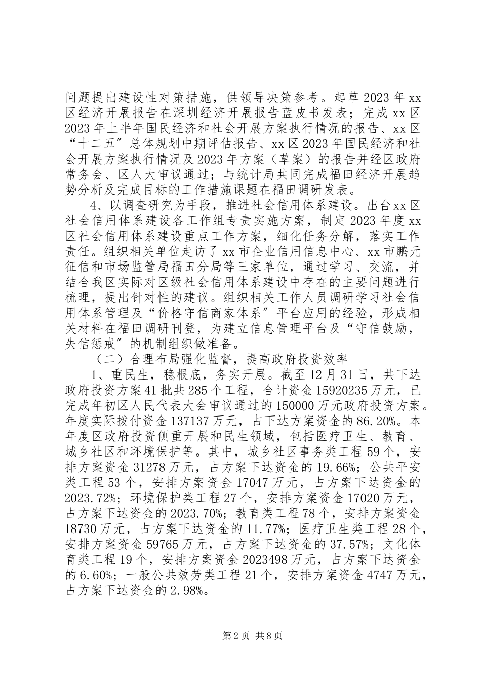 2023年区发展和改革局工作总结报告.docx_第2页
