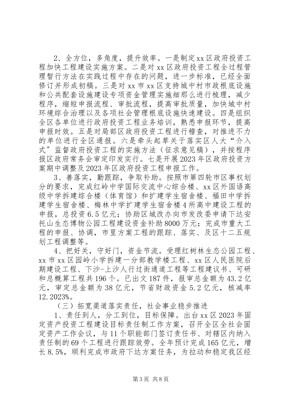 2023年区发展和改革局工作总结报告.docx_第3页