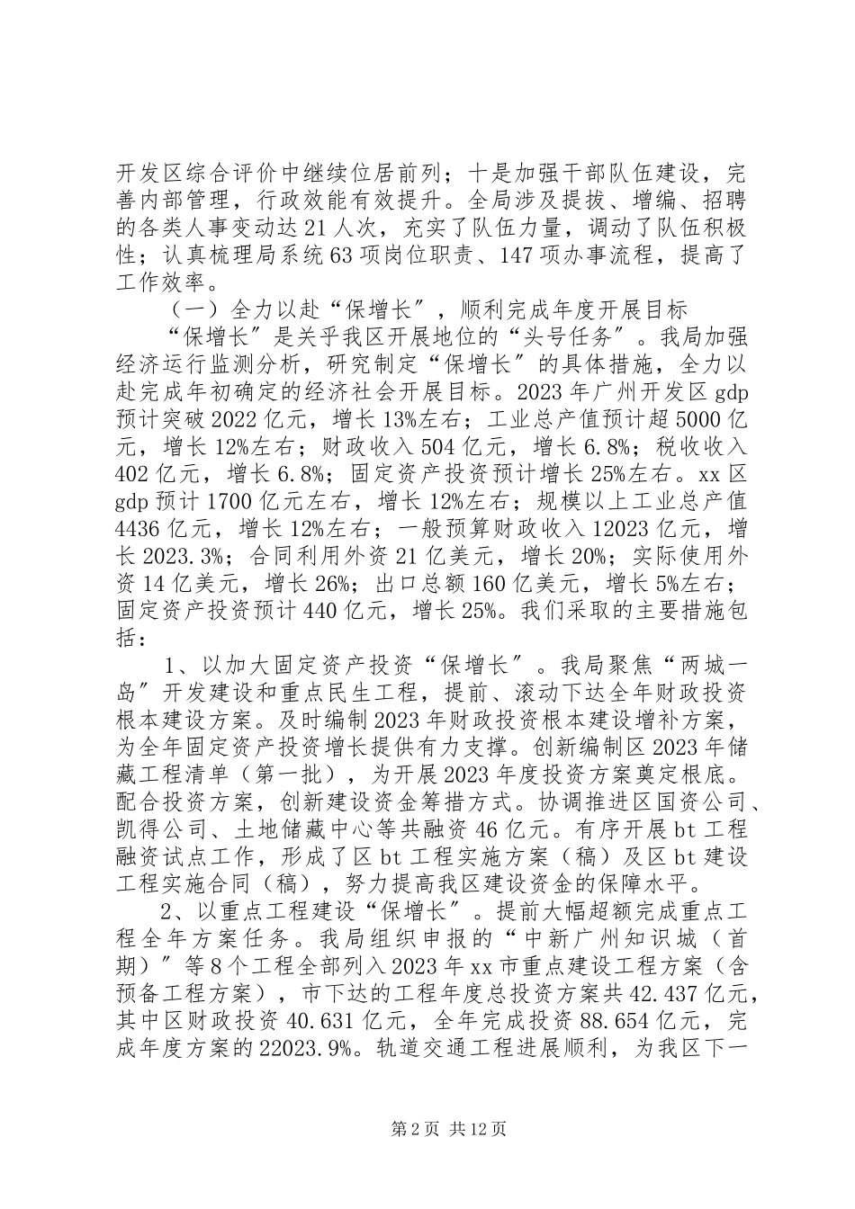 2023年区发展和改革局年度工作报告.docx_第2页