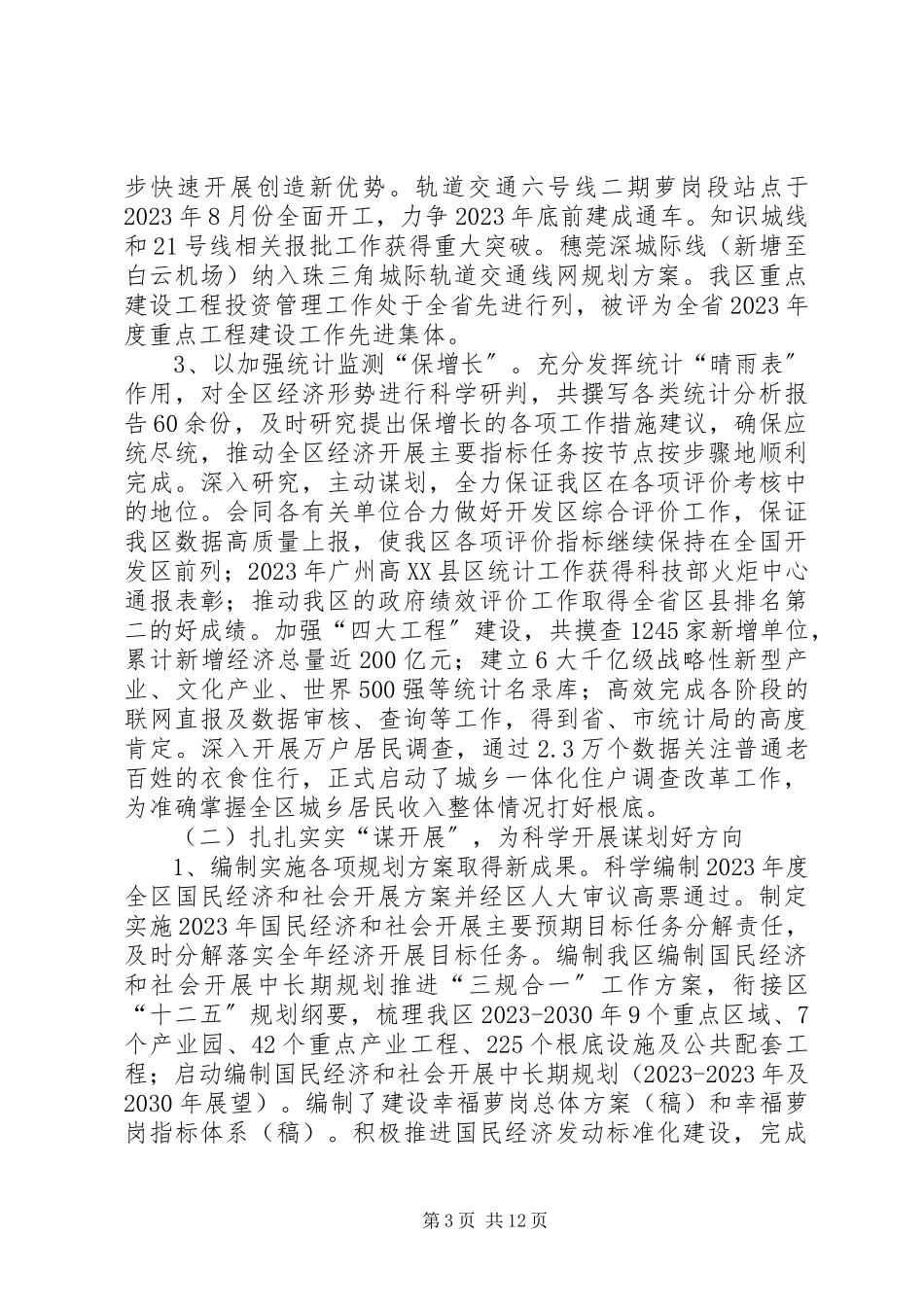 2023年区发展和改革局年度工作报告.docx_第3页