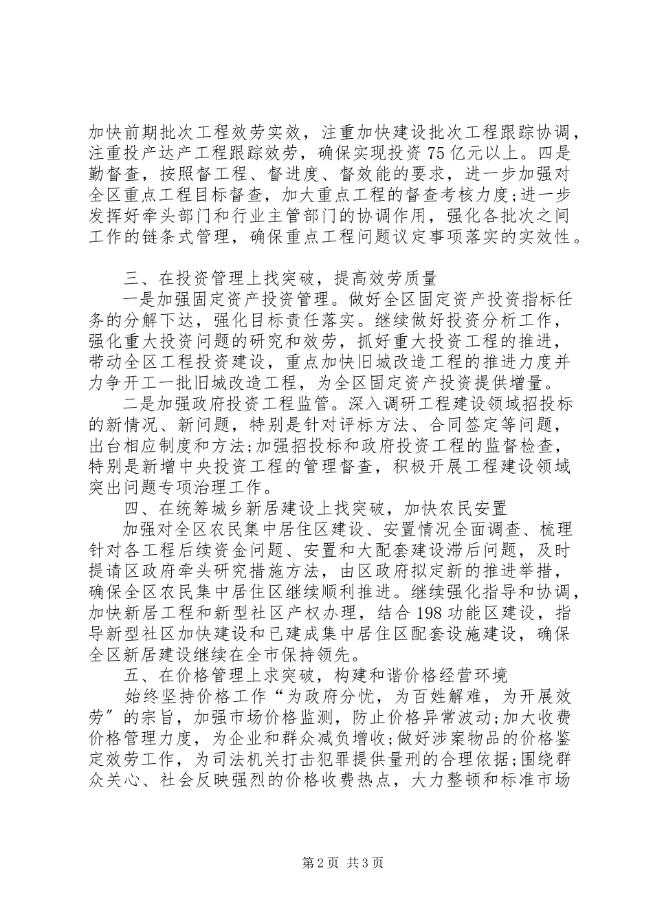2023年区发展和改革局关于工作思路的报告.docx_第2页