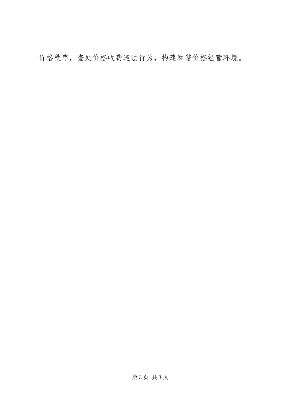 2023年区发展和改革局关于工作思路的报告.docx_第3页