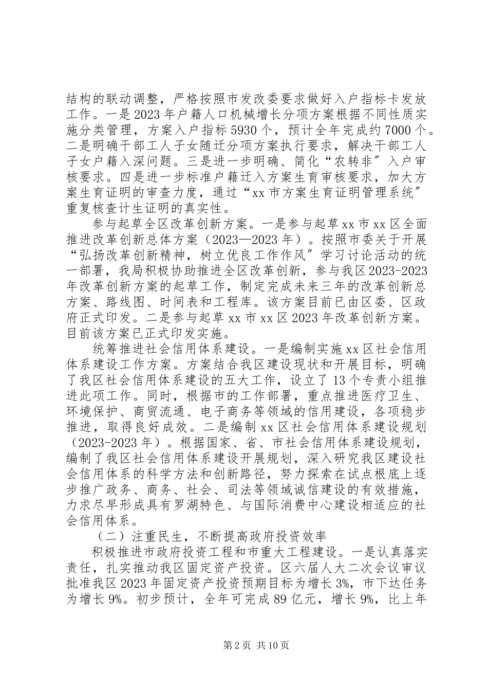 2023年区发展和改革局工作报告.docx_第2页